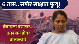Moshi Incident: 'सगळा अंधार झाला अन् आम्ही अडकलो', 6 तास समोर साक्षात मृत्यू; मोशी दुर्घटनेचा थरारक अनुभव