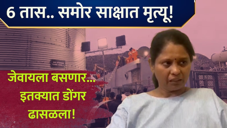 Moshi Incident: 'सगळा अंधार झाला अन् आम्ही अडकलो', 6 तास समोर साक्षात मृत्यू; मोशी दुर्घटनेचा थरारक अनुभव