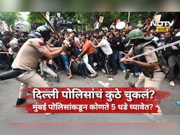 Delhi Protest: विद्यार्थी आंदोलन! दिल्ली पोलिसांनी मुंबई पोलिसांकडून कोणते 5 धडे घ्यावेत?