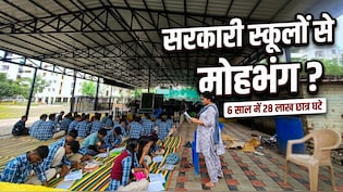 6 साल में 28 लाख बच्चे गायब, 10 साल में 32 हजार स्कूल बंद: सरकार ने बताई MP में स्कूली शिक्षा की स्थिति