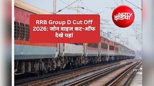 RRB Group D Cut Off 2026: रेलवे ग्रुप डी का कट-ऑफ जारी, यहां देखें अपने जोन और कैटेगरी के मार्क्स