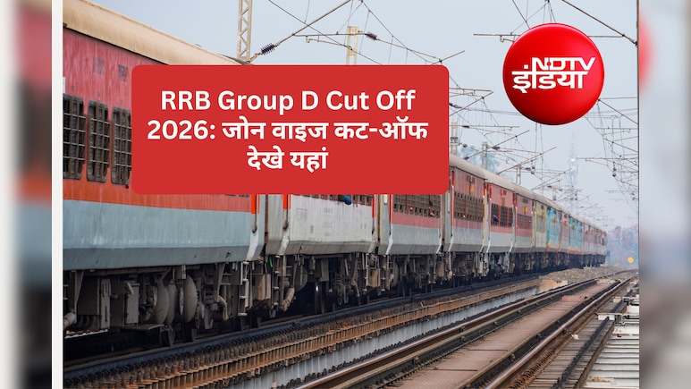 RRB Group D Cut Off 2026: रेलवे ग्रुप डी का कट-ऑफ जारी, यहां देखें अपने जोन और कैटेगरी के मार्क्स