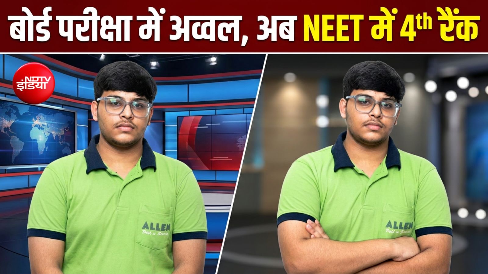 NEET में बिहार के आयुष भालोटिया ने हासिल किया चौथा स्‍थान, जानें- कैसे की तैयारी