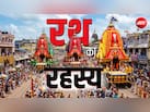 किस रथ में निकलते हैं भगवान जगन्नाथ? जानें रथ यात्रा से जुड़े तीनों रथों का राज