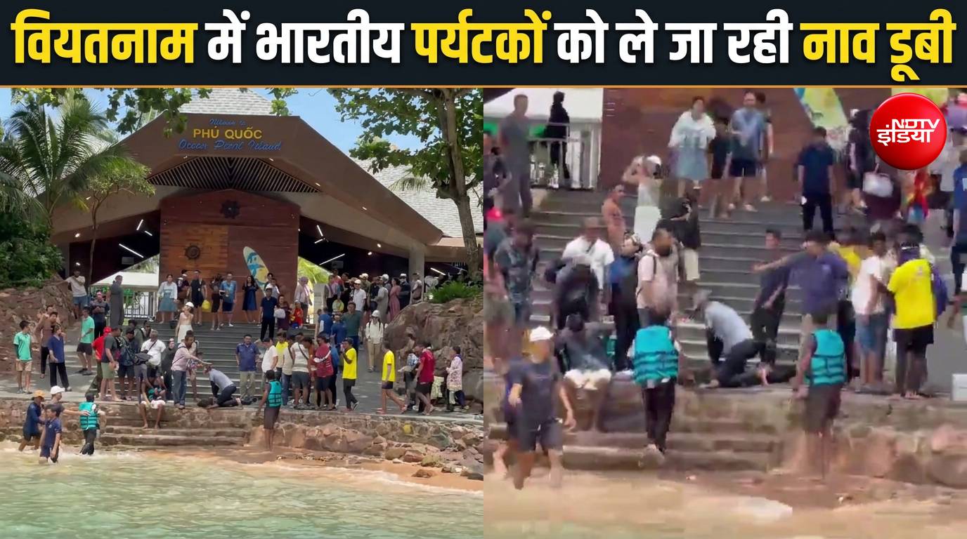 वियतनाम नाव हादसा: में फू क्वोक द्वीप के पास कई भारतीयों को ले जा रही एक नौका पलट गयी