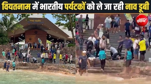 वियतनाम नाव हादसा: में फू क्वोक द्वीप के पास कई भारतीयों को ले जा रही एक नौका पलट गयी