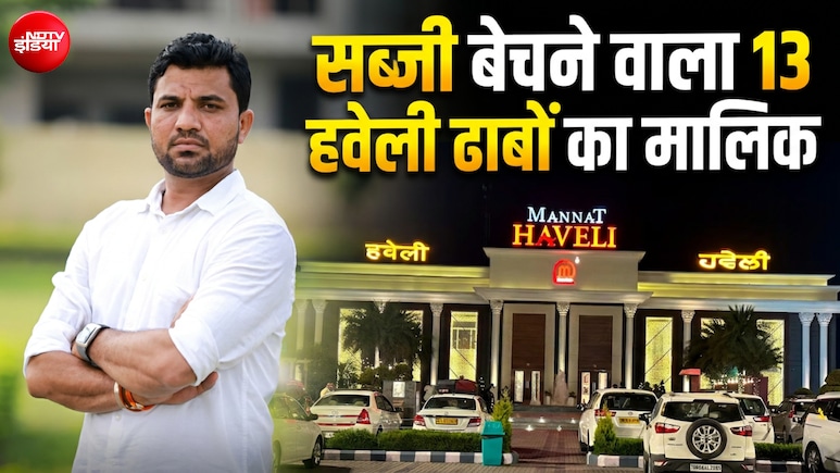 सब्जी बेचने वाला लड़का, पंजाब-हरियाणा हाइवे पर हैं 13 मन्नत हवेली ढाबे, अब बन गया बीजेपी विधायक