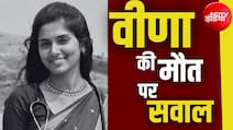 RDPR यूनिवर्सिटी की 24 वर्षीय छात्रा की मौत, कॉलेज की सुसाइड थ्योरी पर परिवार ने उठाए सवाल