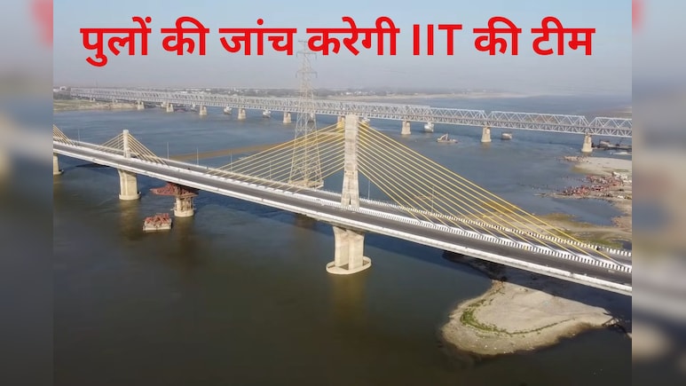 बिहार में फिर न हो कोई हादसा, पुलों की मजबूती की जांच करेगी IIT की टीम, सम्राट सरकार का फैसला
