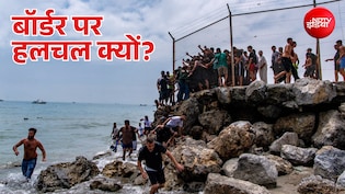 मोरक्को से स्पेन जाने को क्यों मजबूर हजारों प्रवासी? जान हथेली पर लेकर पार करते हैं समंदर