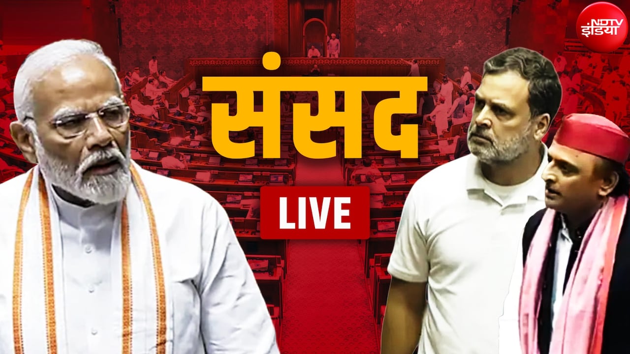 Parliament Monsoon Session LIVE: लोकसभा में आज पेपर लीक बिल पर चर्चा, इंडिया गठबंधन ने बनाया बड़ा प्लान