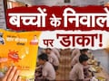 सरकारी स्कूलों में सप्लाई होने वाला 3 हजार किलो दूध पाउडर बाजार में बेचा, जयपुर के सामोद थाने में FIR