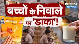 सरकारी स्कूलों में सप्लाई होने वाला 3 हजार किलो दूध पाउडर बाजार में बेचा, जयपुर के सामोद थाने में FIR