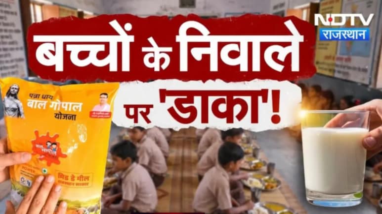 सरकारी स्कूलों में सप्लाई होने वाला 3 हजार किलो दूध पाउडर बाजार में बेचा, जयपुर के सामोद थाने में FIR