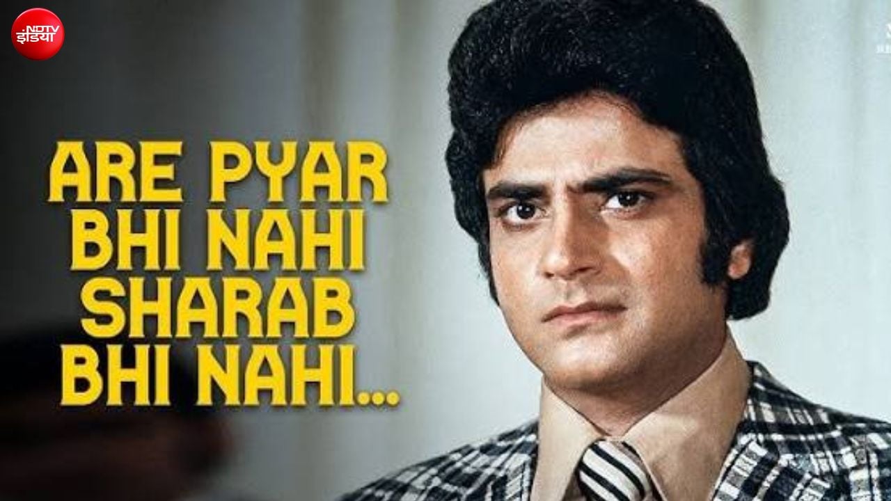 प्यार से नफरत करने वालों के लिए है जितेंद्र-नीतू सिंह और प्राण का ये गाना, किशोर कुमार का 45 साल पुराना गाना