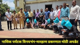 Nashik News: भावली धरण विनयभंग-मारहाण प्रकरणातील आरोपींना मकोका लागणार? 9 आरोपींना 18 जुलैपर्यंत पोलीस कोठडी