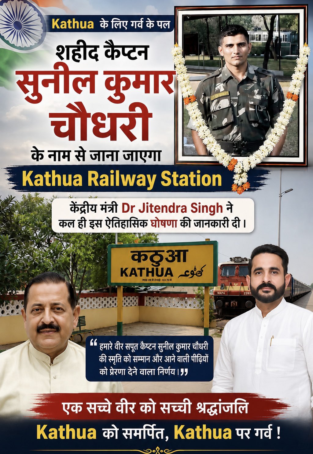 kathua railway station renamed after martyr captain sunil kumar choudhary kirti chakra kathua railway station renamed after martyr captain sunil kumar choudhary kirti chakra