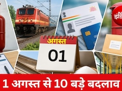 LPG, पेट्रोल-डीजल से लेकर तत्काल टिकट और ITR तक...आज से बदल गए ये 10 बड़े नियम