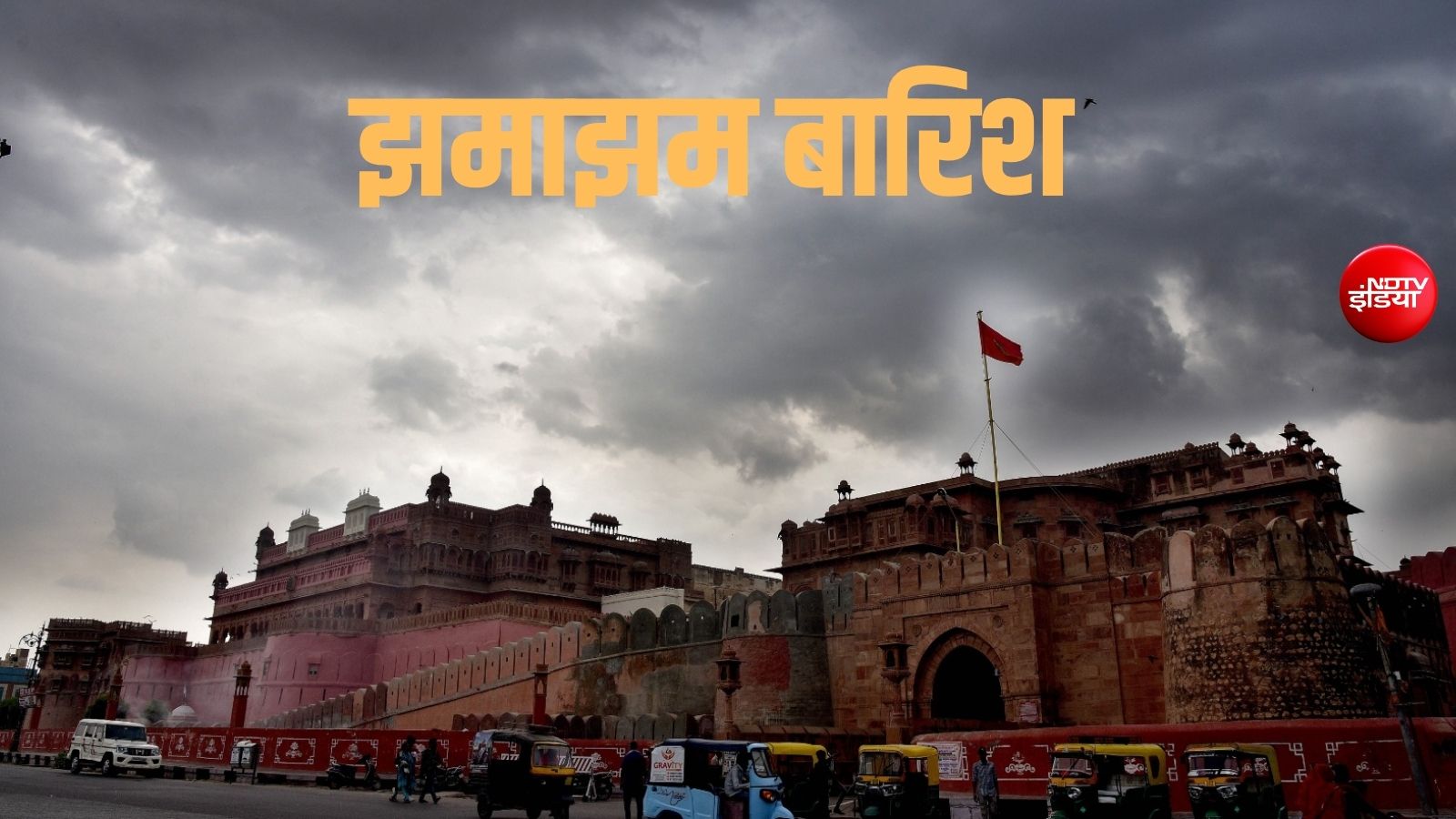 5 दिन चलेगी झमाझम बारिश, दिल्ली, यूपी से बिहार तक मॉनसून के बदले तेवर, 16 राज्यों में IMD का अलर्ट, &nbsp;जानें आज का मौसम
