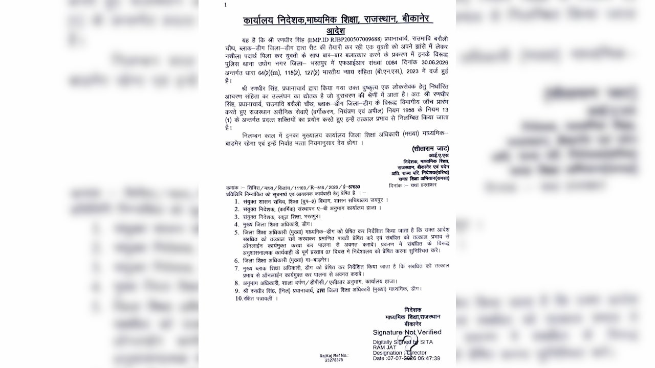आदेश के मुताबिक, आरोपी प्रिंसिपल को निलंबन काल के दौरान मुख्यालय ऑफिस बाड़मेर में रहेगा. आदेश के मुताबिक, आरोपी प्रिंसिपल को निलंबन काल के दौरान मुख्यालय ऑफिस बाड़मेर में रहेगा.