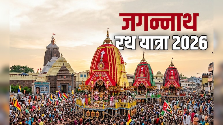 Jagannath Rath Yatra 2026: जगन्नाथ मंदिर से जुड़ी 10 बड़ी बातें जिसे सुनकर हर कोई दांतों तले दबा लेता हैं अंगुलियां
