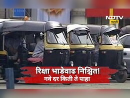 Pune News: पुण्यात रिक्षाची भाडेवाढ! 1 ऑगस्टपासून लागू होणार नवे दर, जाणून घ्या किती रूपये वाढणार
