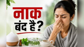 मानसून में बंद नाक कैसे खोलें? दवा से पहले अपनाएं ये उपाय