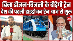 बिना डीजल-बिजली दौड़ेगी देश की पहली हाइड्रोजन ट्रेन, पीएम मोदी आज देंगे हरी झंडी