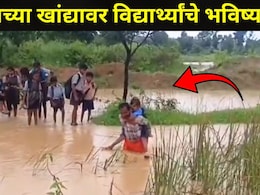 Students Video : 'या' भागातील शाळकरी मुलांच्या जीवाला धोका, पुराच्या पाण्यात जाऊन शेतकऱ्याने जे केलं..