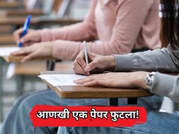 CJP Protest: NEET पेपर लीक आंदोलनादरम्यान आणखी एक पेपर फुटला! गुन्हा दाखल
