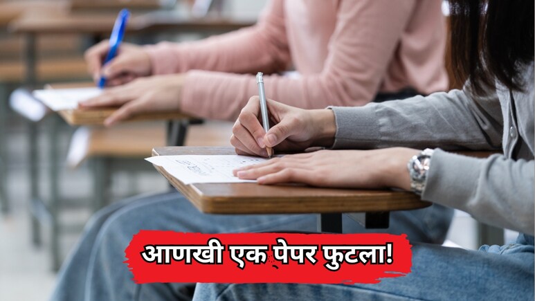 CJP Protest: NEET पेपर लीक आंदोलनादरम्यान आणखी एक पेपर फुटला! गुन्हा दाखल