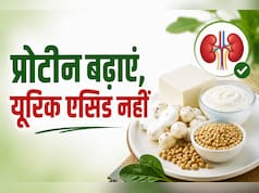 हाई यूरिक एसिड वाले प्रोटीन की कमी कैसे दूर करें, ये 3 फूड हैं ब्रह्मास्त्र