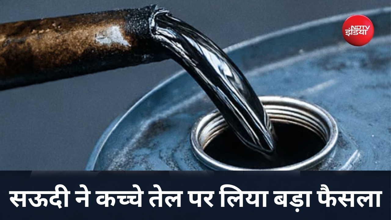 सऊदी ने कच्चे तेल में की 26 साल की बड़ी कटौती, भारत को कैसे मिलेगा इसका फायदा?
