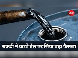 सऊदी ने कच्चे तेल में की 26 साल की बड़ी कटौती, भारत को कैसे मिलेगा इसका फायदा?