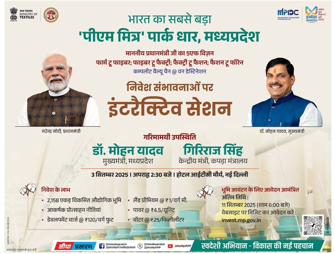 धार में बन रहा पीएम मित्र पार्क देश में सबसे बड़ा है. 