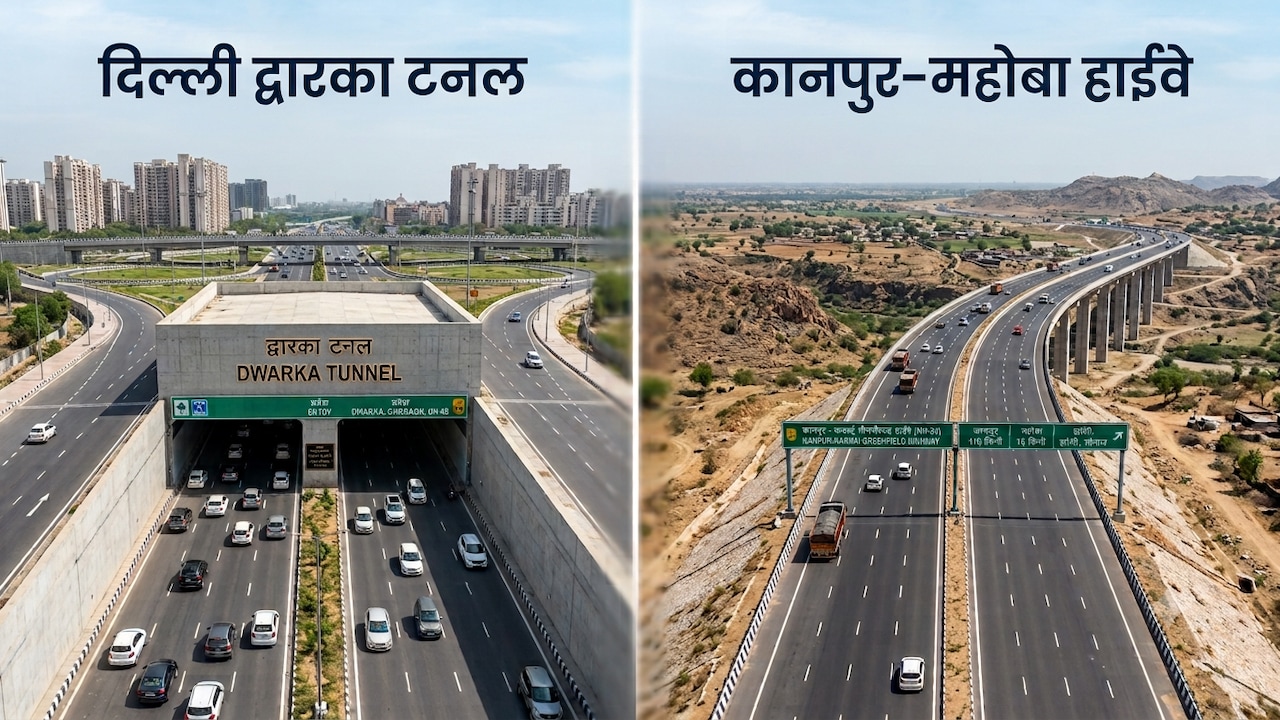 Delhi News: गुरुग्राम, द्वारका से वसंत कुंज, एयरपोर्ट तक फर्राटेदार सफर, दिल्ली में 6 KM की अंडरग्राउंड टनल, कानपुर-महोबा हाईवे बनेगा
