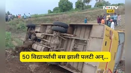मोठा अपघात! विद्यार्थ्यांनी भरलेली स्कूल बस झाली पलटी, चालकाचे नियंत्रण सुटल्याने अपघात, 50 विद्यार्थ्यां पैकी...