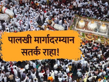 विठ्ठलाच्या भक्तीत न्हाऊन निघालेल्या वारकऱ्यांची 'लूट'; पालखी मार्गावर सतर्क राहण्याचं पोलिसांचं आवाहन