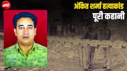 चाकू से 51 वार, नाले में लाश... दिल्ली दंगों में मारे गए IB अफसर अंकित शर्मा के साथ उस दिन क्या हुआ था?