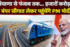 हरियाणा से पंजाब तक... हजारों करोड़ की बंपर सौगात लेकर पहुंचेंगे PM मोदी