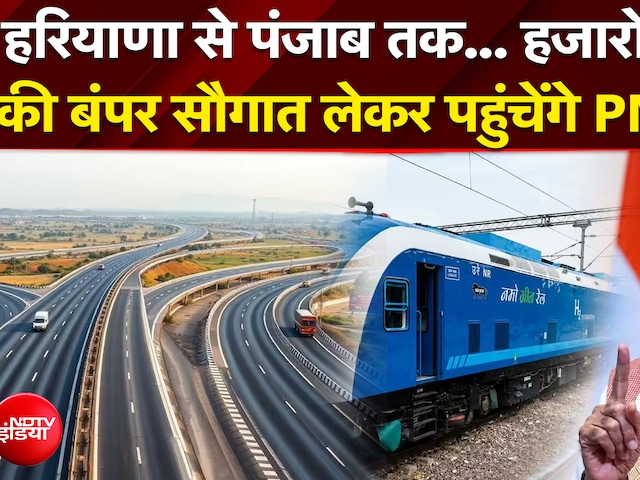 हरियाणा से पंजाब तक... हजारों करोड़ृ की बंपर सौगात लेकर पहुंचेंगे PM मोदी