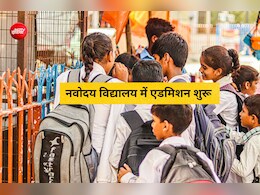 नवोदय विद्यालय में एडमिशन का मौका, छठी कक्षा के लिए 31 जुलाई तक करें आवेदन