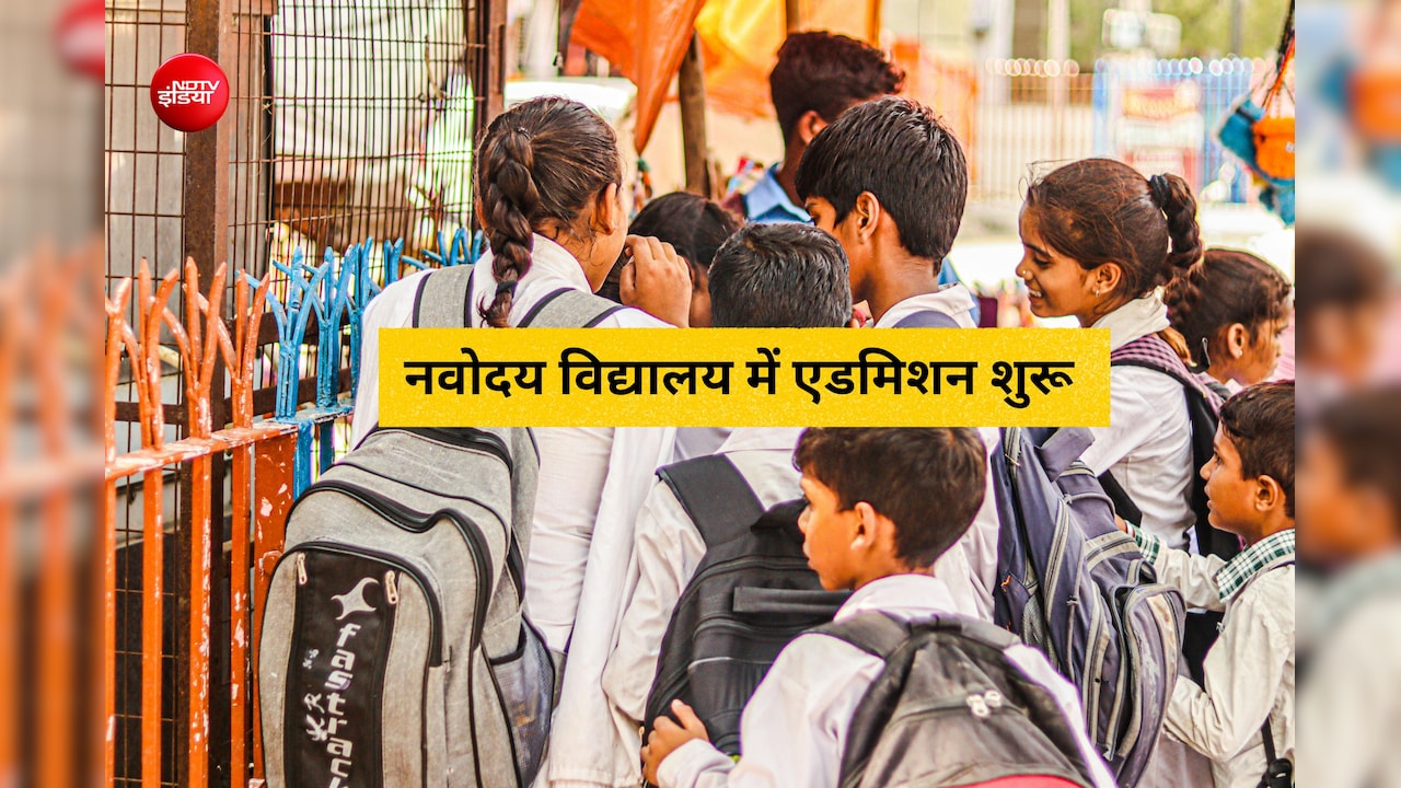 नवोदय विद्यालय में एडमिशन का मौका, छठी कक्षा के लिए 31 जुलाई तक करें आवेदन