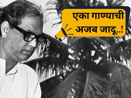 Song Story: एका गाण्याचा चमत्कार! ऐकताच मरणासन्न मुलाने उघडले डोळे ; 58 वर्षांपुर्वी 'या' गाण्याने केलेली जादू