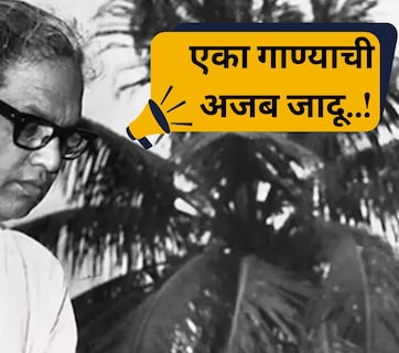 Song Story: एका गाण्याचा चमत्कार! ऐकताच मरणासन्न मुलाने उघडले डोळे ; 58 वर्षांपुर्वी 'या' गाण्याने केलेली जादू