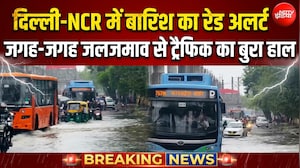 दिल्&zwj;ली में भारी बारिश, सड़कें बनीं दरिया, IMD ने जारी किया 'रेड अलर्ट'
