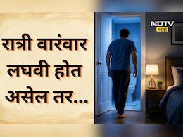Health tips: तुम्हाला ही रात्री वारंवार लघवी होते? दुर्लक्ष करू नका, कारणं जाणून व्हाल हैराण
