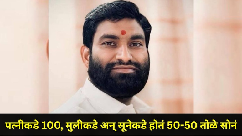 Nashik News : तब्बल 200 तोळे सोन्याची फसवणूक, सराफा व्यावसायिकाने नाशिकच्या माजी महापौरांना घातला गंडा