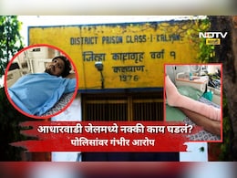 Kalyan News: आधारवाडी जेलमध्ये जोरदार राडा! कैद्याला पाय तुटेपर्यंत मारला, पडले 16 टाके, राड्याचं कारण काय?