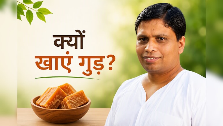 खाना खाने के बाद गुड़ खाने से क्या होता है? आचार्य बालकृष्ण ने बताया सच!